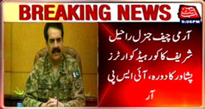 Army Chief Gen Raheel Sharif visit Peshawar Headquarter