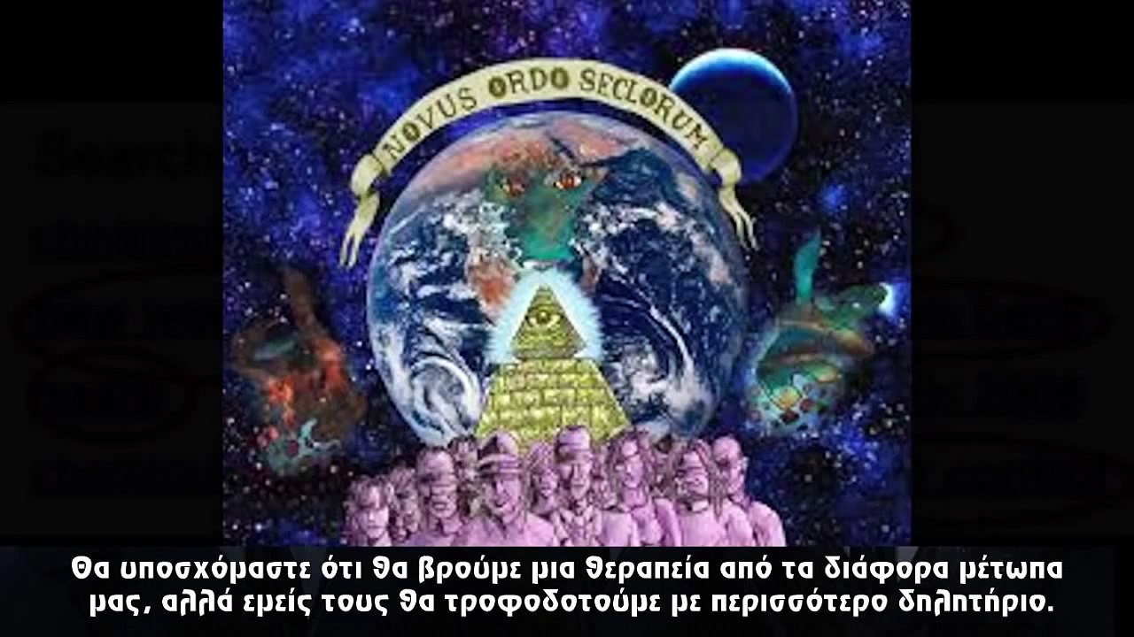 ΟΜΟΛΟΓΙΑ ILLUMINATI ΚΑΙ ΤΟ ΜΥΣΤΙΚΟ ΣΥΜΒΟΛΑΙΟ !!!