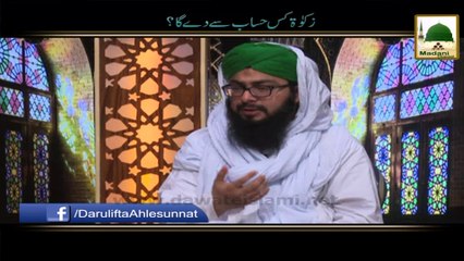Zakat Kis Hisab Se Dega - Darulifta Ahlesunnat
