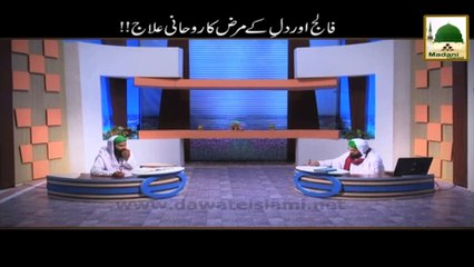 Falij aur Dil Ke Marz Ka Ilaaj - Rohani Ilaaj
