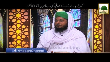Ghar Khareedne Ke Liye Jo Raqam Rakhi Hai Us per Zakat Ka Hukum - Darulifta Ahlesunnat