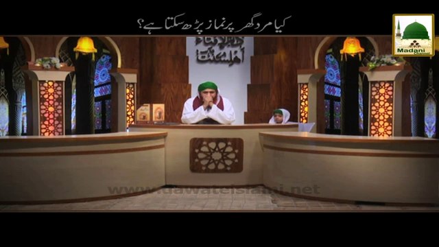 Mard Ghar Per Namaz Parh Sakta Hai - Haji Imran Attari - Darulifta Ahlesunnat