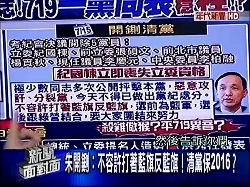 20150715 新聞面對面 03