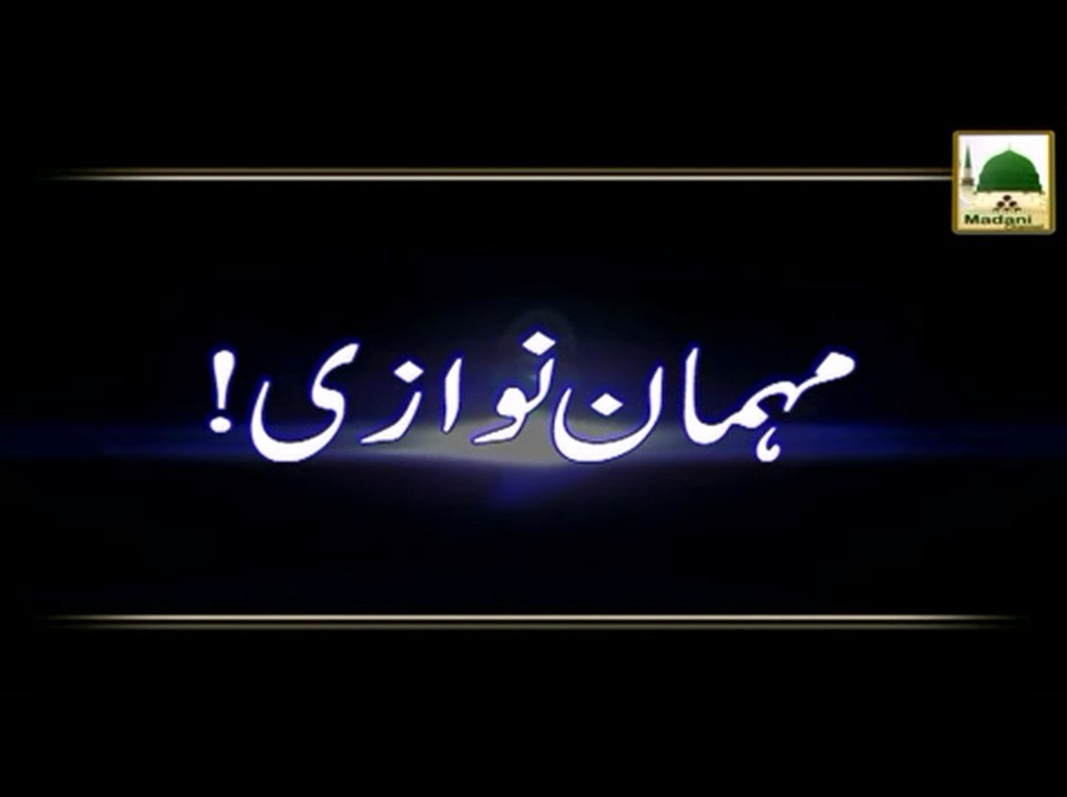 Mehman Nawazi - Maulana Ilyas Qadri - Madani Muzakara