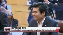 President Park meets new ruling party leadership, seeks to mend ties