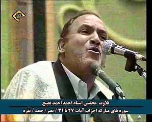 سورة الأحزاب وقصار_القارئ الطبيب احمد نعينع / Ahmed Nuaina
