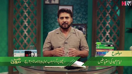 Eid Ki Ahtiyatain - Tib e Nabvi - HTV