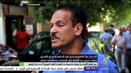 رأي مواطنين مصريين في منع الشيخ محمد جبريل من الإمامة في المساجد