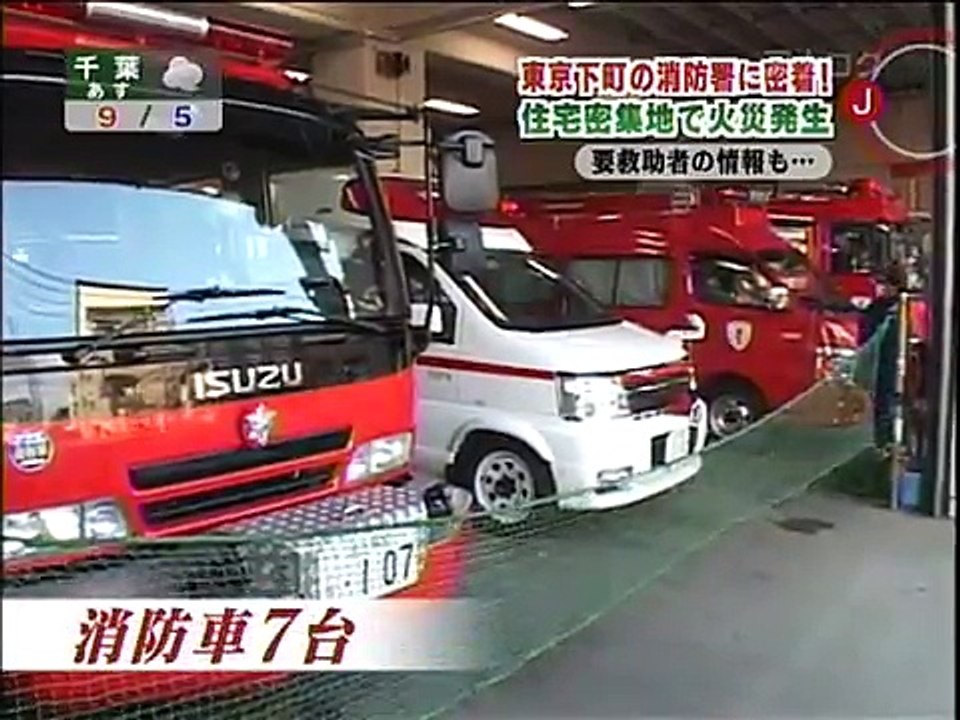 東京消防庁　本田消防署　特別救助隊