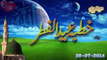 Khutba Eid Ul Fitar(.28-07-2014)