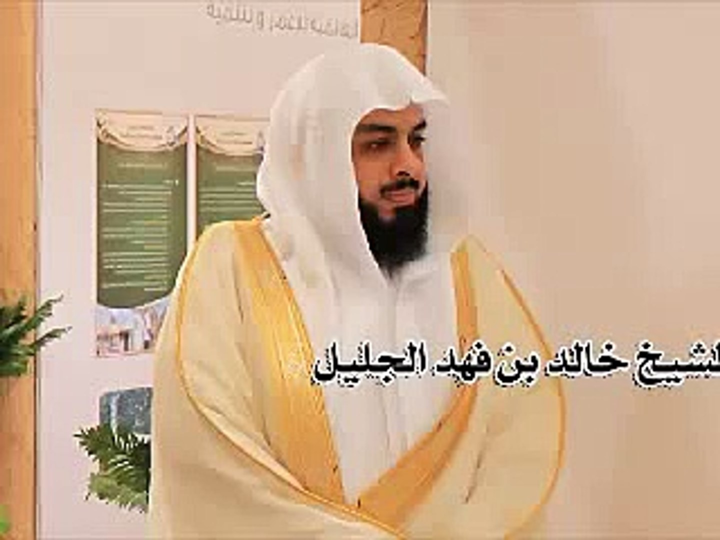 خالد الجليل .. فجرية من سورة الأنعام 2012 جودة HQ - video Dailymotion