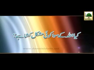 Kya Allah Ke Siwa Koi Mushkil Kusha Hai - Madani Muzakra - Maulana Ilyas Qadri