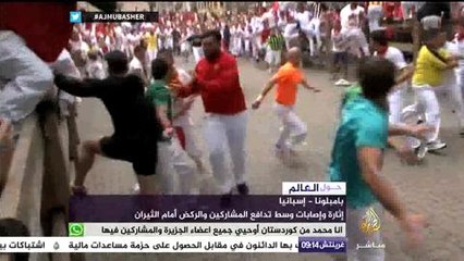 الثور والفوضى.. شاهد مهرجان الثيران في أسبانيا
