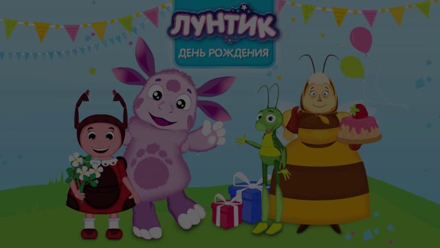 День Рождения - обучающее видео для самых маленьких