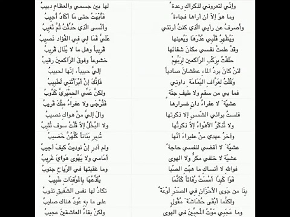 عروة بن حزام العذري قتيل العشق