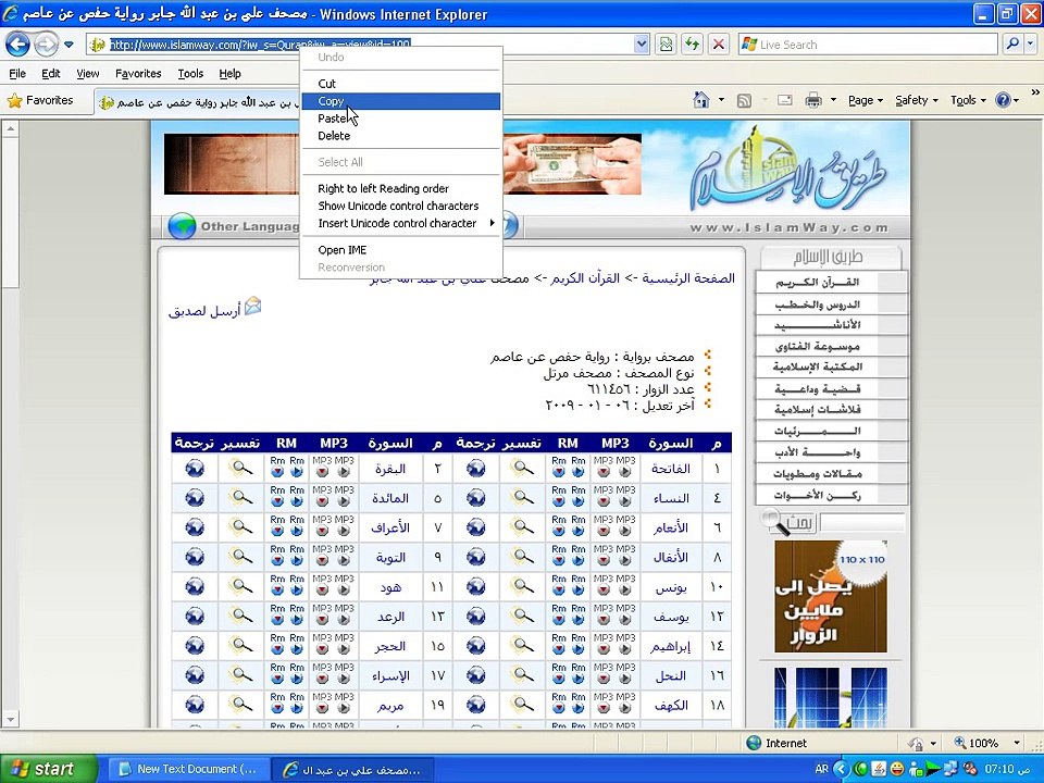تحميل القرآن الكريم كاملاً دون عناء