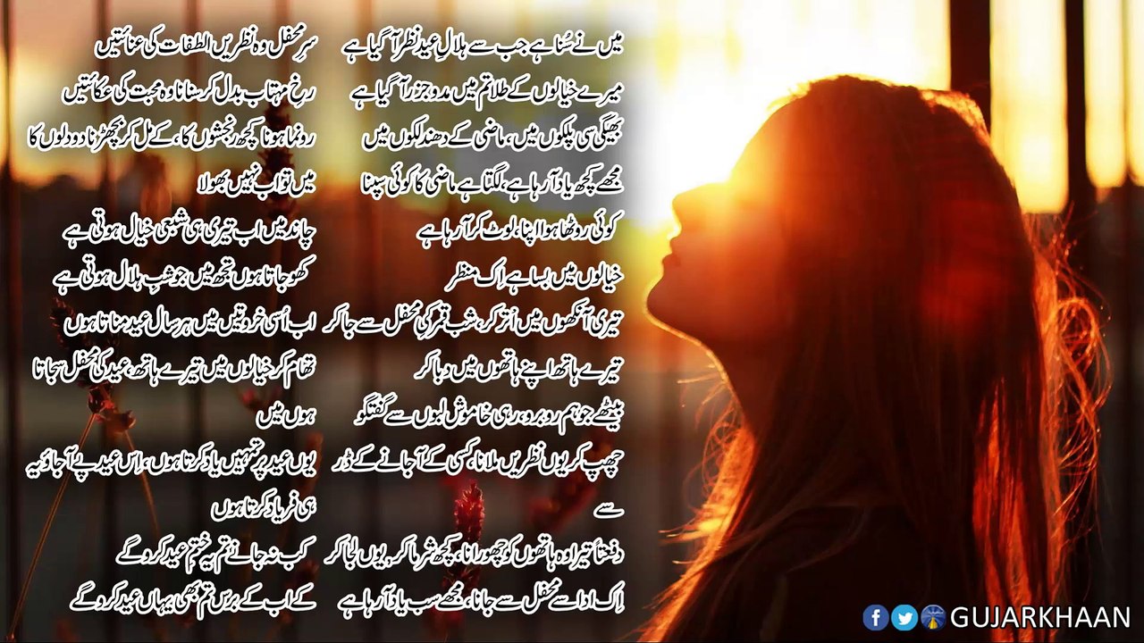 Eid Special Poetry | Urdu Poetry | Sad Poetry | Mail Voice | 1080p HD ✔ | 16 JULY 2015