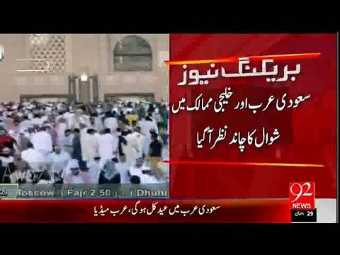 Shawal moon has been sighted in Saudi Arab and other Gulf countries