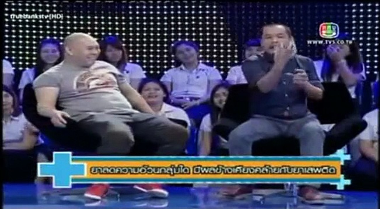 โหน่งโง่ หรือเท่งฉลาด! ตอบคำถาม ฮามากๆ ยาลดความอ้วน