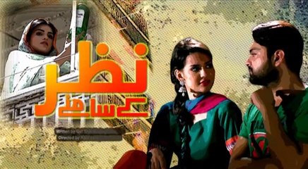 Nazar ke Samnay Promo Eid Special Telefilm on Geo Tv