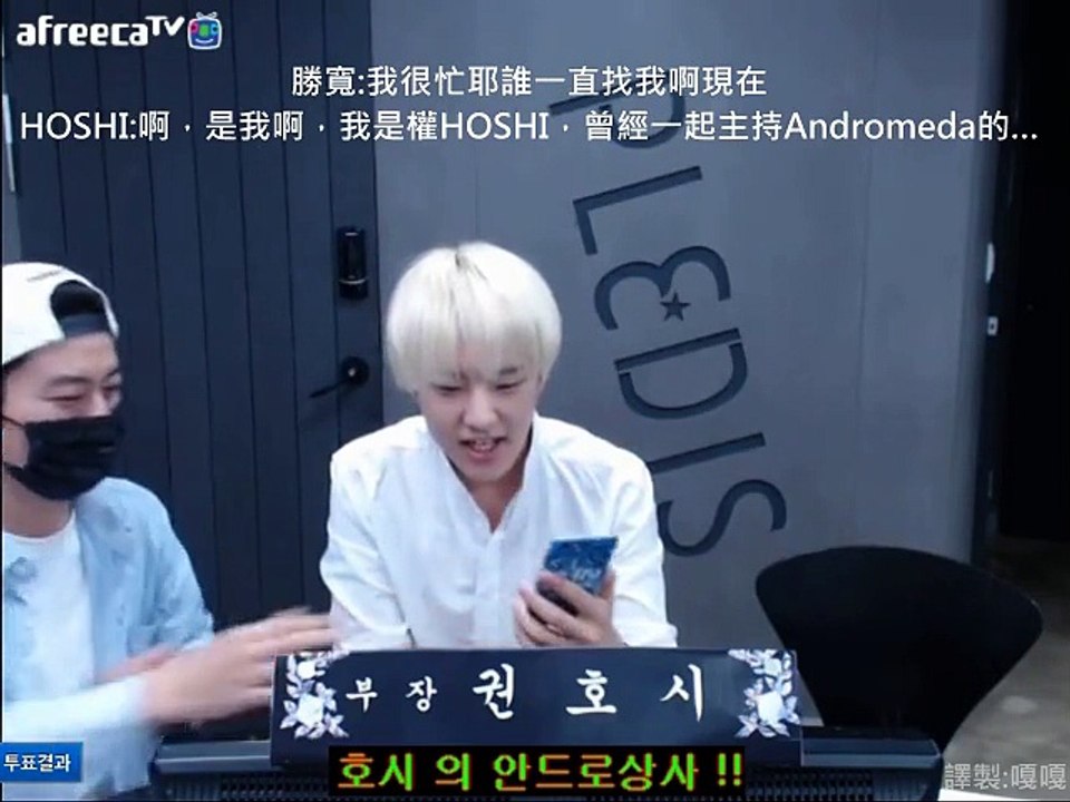 [繁體中字]150716 SEVENTEEN HOSHI的Andromeda 「與勝寬通話」cut