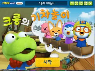 뽀로로놀이교실  크롱의 기차놀이  Pororo play classroom Cartoon Korean Game Full HD 2015