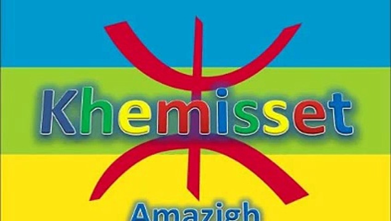 Khemisset: Salwah Ahidous ⵙⵍⵡⴰⵃ ⴰⵃⵉⴷⵓⵙ