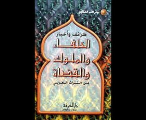 قصة الأصمعي مع الخليفة طريفةو جميلة جدا