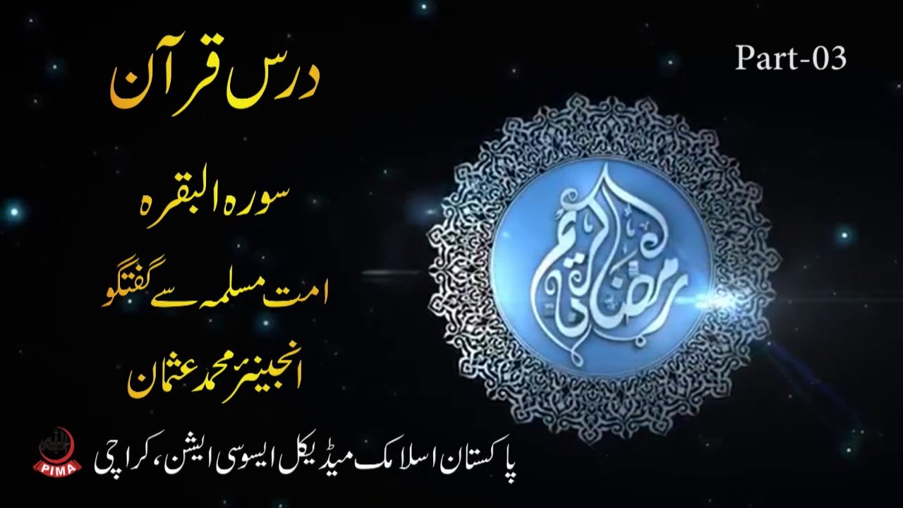 Dars e Quran - Ummat e Muslima se guftgu by Eng Muhammad Usman Part 03