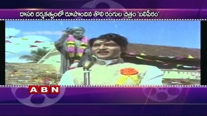 Balipeetam movie  completes 40 years | Sobhan Babu, Sarada  (17-07-2015)