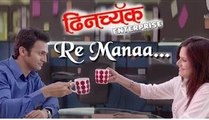 'Re Mana' Song By Papon For Bhushan Pradhan & Manava Naik - Dhinchak Enterprise - Marathi Song