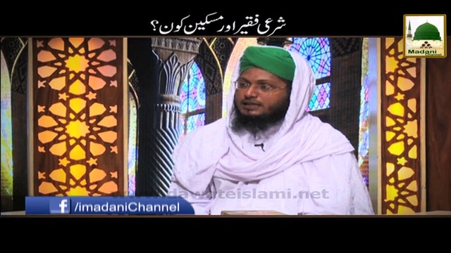 Sharai Faqeer aur Miskeen Kon - Darulifta Ahlesunnat