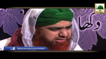 Bivi Ko Aag Laga Di - Haji Imran Attari - Short Bayan