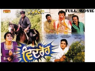 VIDROH | FULL PUNJABI MOVIE | POPULAR PUNJABI MOVIES | GUGGU GILL  - MANJEET KULAR