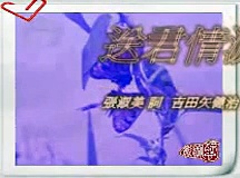 哭調仔歌『送君情淚』
