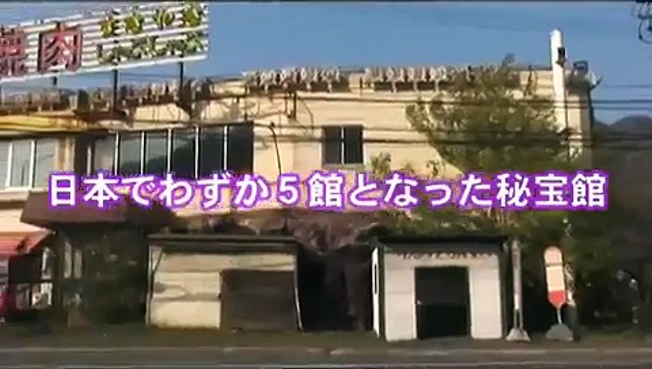 『性愛の里 北海道秘宝館~その耽美な世界~』予告編