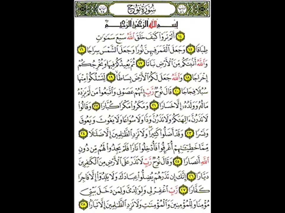 Quran: Surah Nuh (Noah), Qari Antar Said Muslim