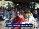أزمة متصاعدة بين الحكومة المصرية وعمال مصانع الغزل والنسيج