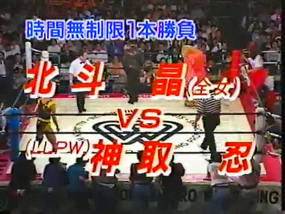 神取忍 vs. 北斗晶 1/4 （93.04.02横浜アリーナ）