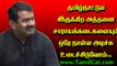 Seeman Interview on Protest Against Alcohol Sale in Tamil Nadu | சீமான் நேர்காணல் - தமிழ்நாட்டில் மது விற்பனை பற்றி