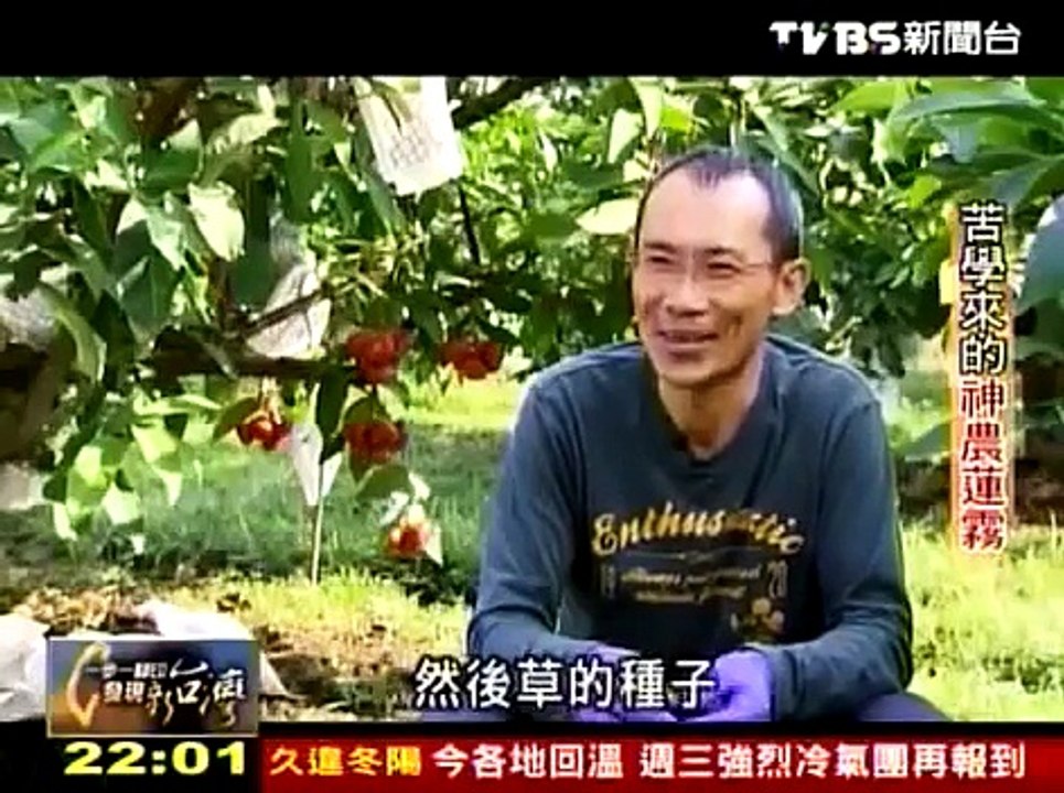 一步一腳印 發現新台灣 苦學來的神農蓮霧