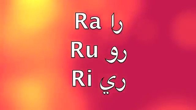 How to Read Arabic Alphabet Letters الأحرف الأبجدية العربية للقراءة