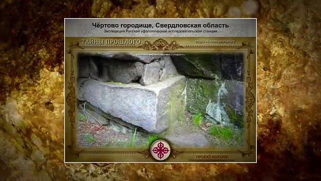 Неизвестные цивилизации Уральских гор. Николай Субботин