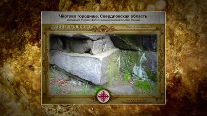 Неизвестные цивилизации Уральских гор. Николай Субботин