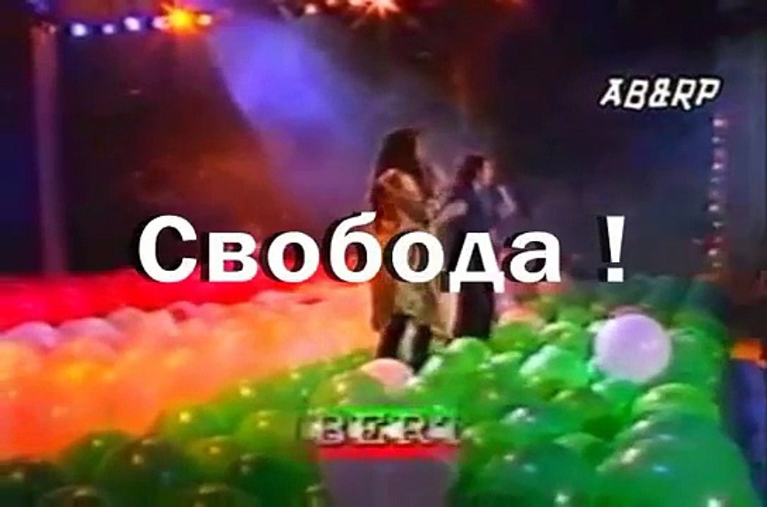 Al Bano & Romina Power - Liberta (Bulgarian translation)