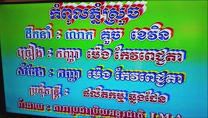 បទកំពូលភ្នំស្រួច។Kampoulphnomsrouch.