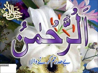 SURAT AL REHMAN 55 الرحمن