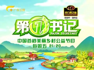 20150717 第一书记