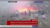 صور التفجير الذي وقع في سوق شعبي بمحافظة ديالي شمال بغداد وأدى لمقتل وجرح العشرات