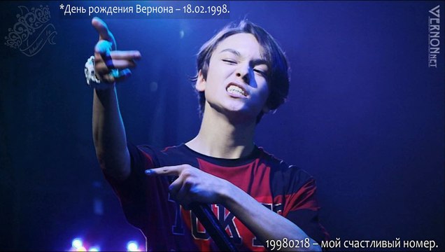 Vernon - Lotto (Feat. Don Mills) (Prod. by Gonzo) | рус. саб |